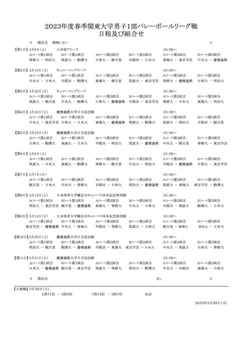 慶應 バレー 部|試合日程[男子] .